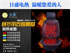 汽车座椅加热垫