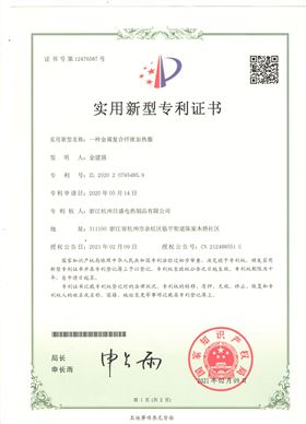 加热衣服专利证书