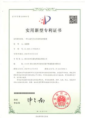 儿童汽车座椅专利证书