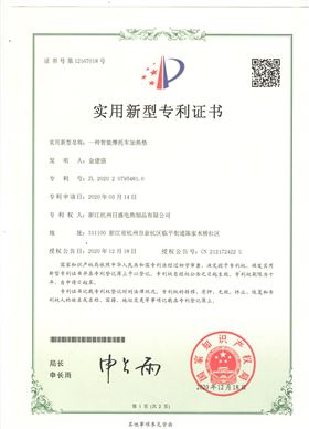 摩托车加热垫专利证书